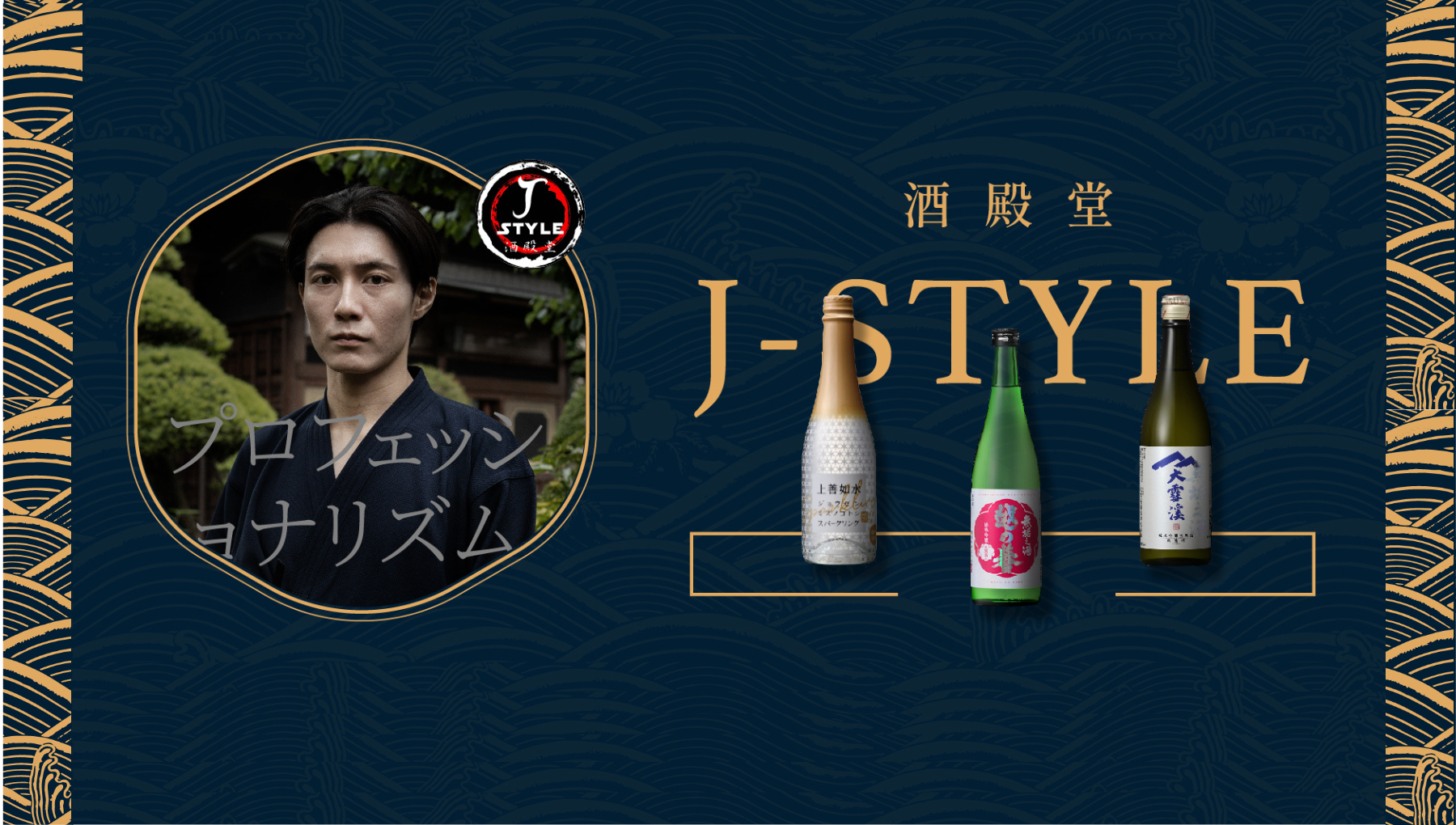 酒殿堂Ｊstyle